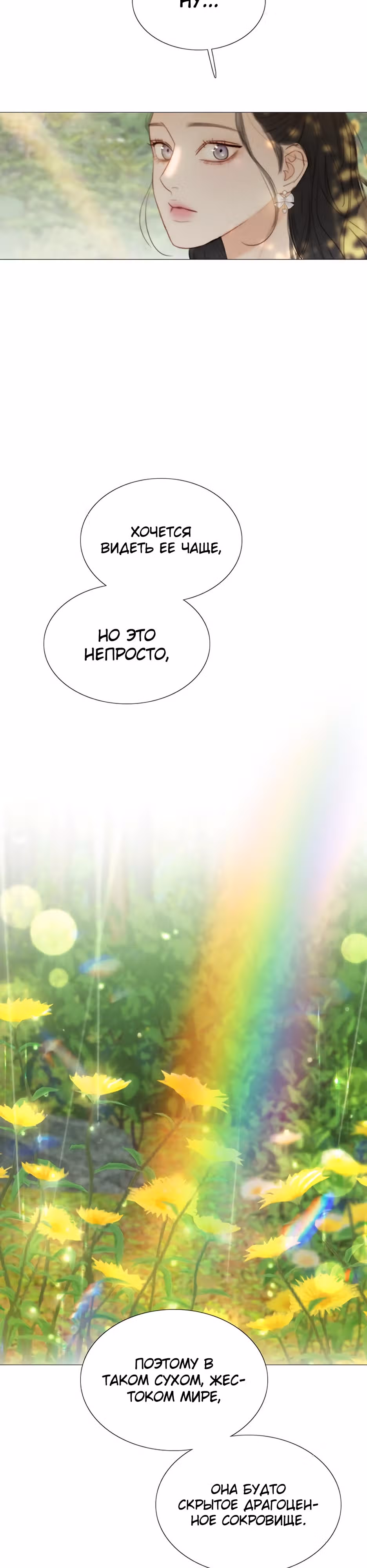 Серена — Том 1 · Глава 54, страница 26