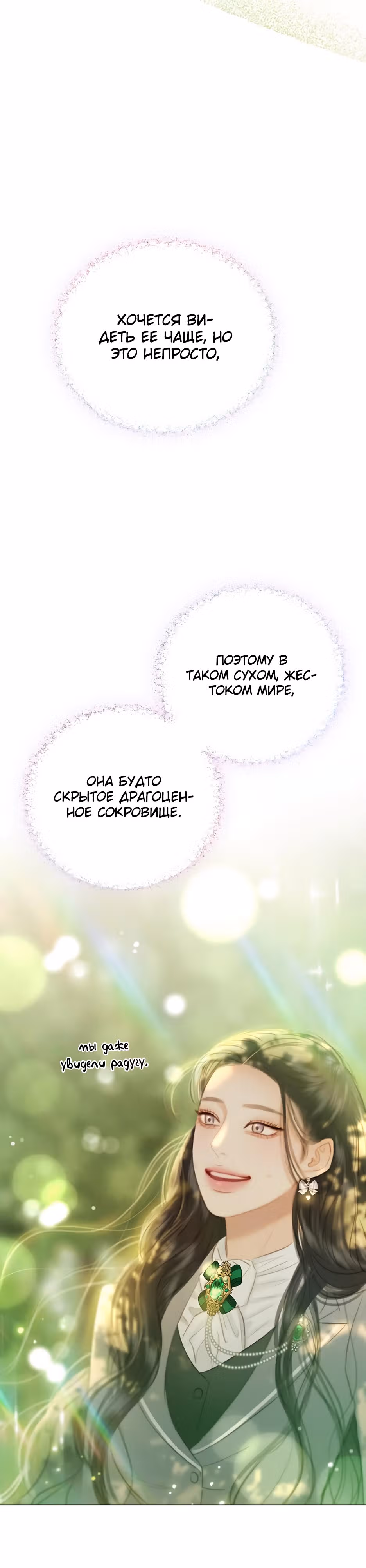 Серена — Том 1 · Глава 54, страница 31