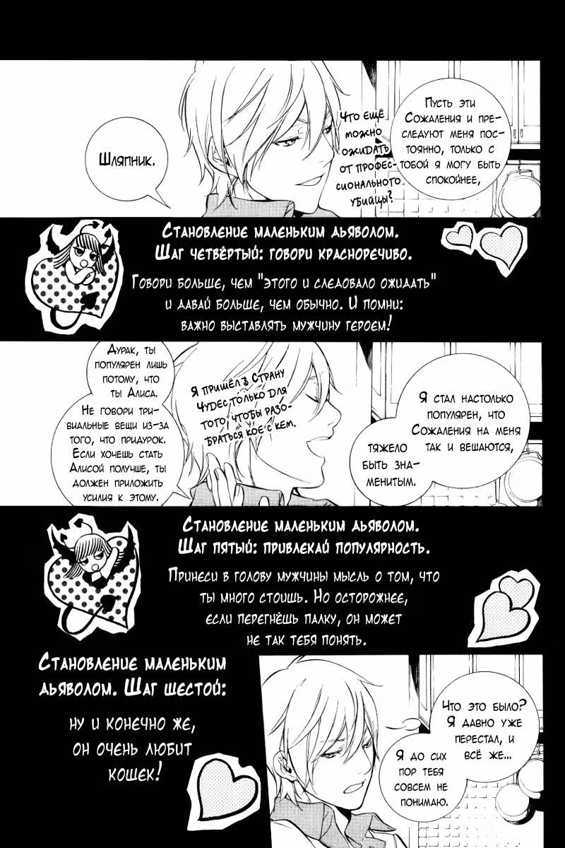 А ты Алиса? — Том 1 · Глава 5.5, страница 7
