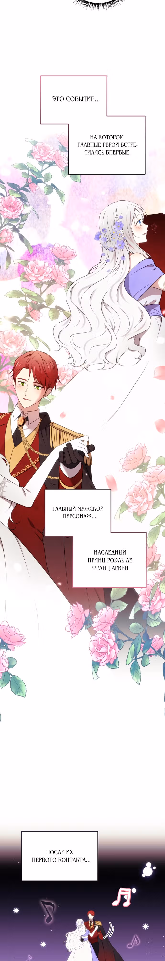 Злодейка хочет спокойной жизни! — Том 1 · Глава 5, страница 12