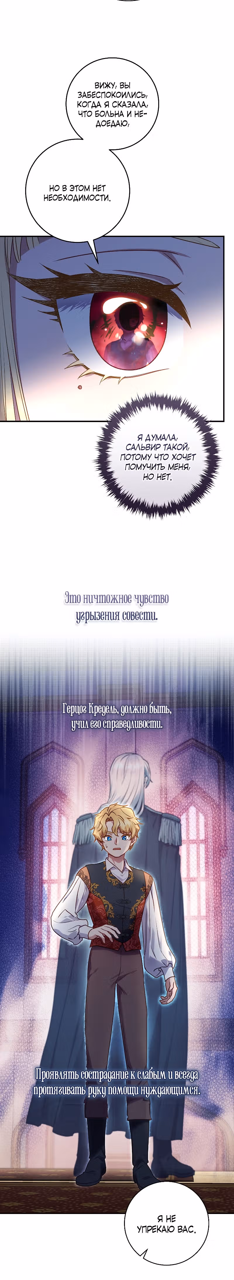 Злодеям в последние годы очень везёт — Том 1 · Глава 14, страница 24