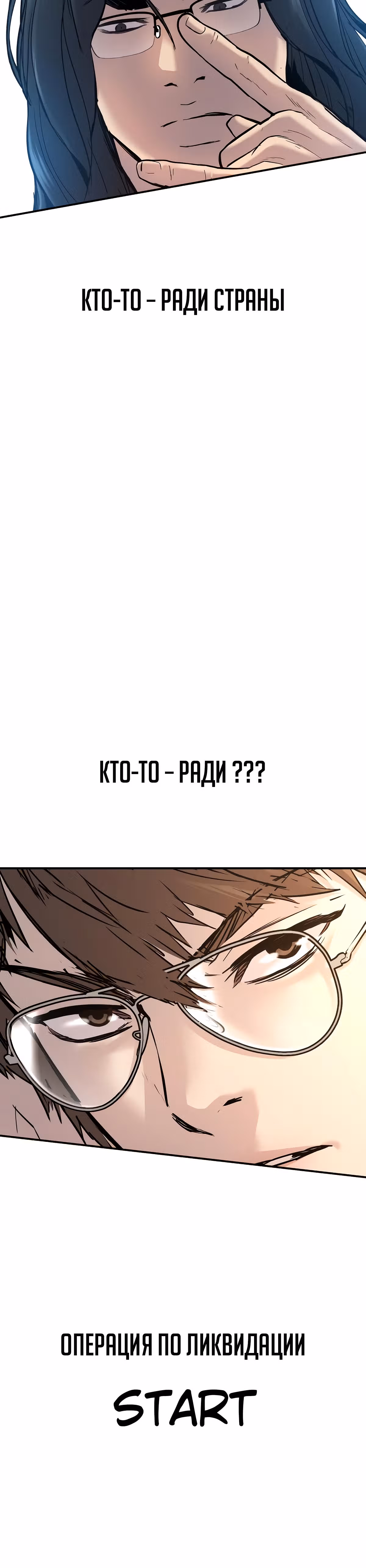 Менеджер Ким — Том 1 · Глава 32, страница 102