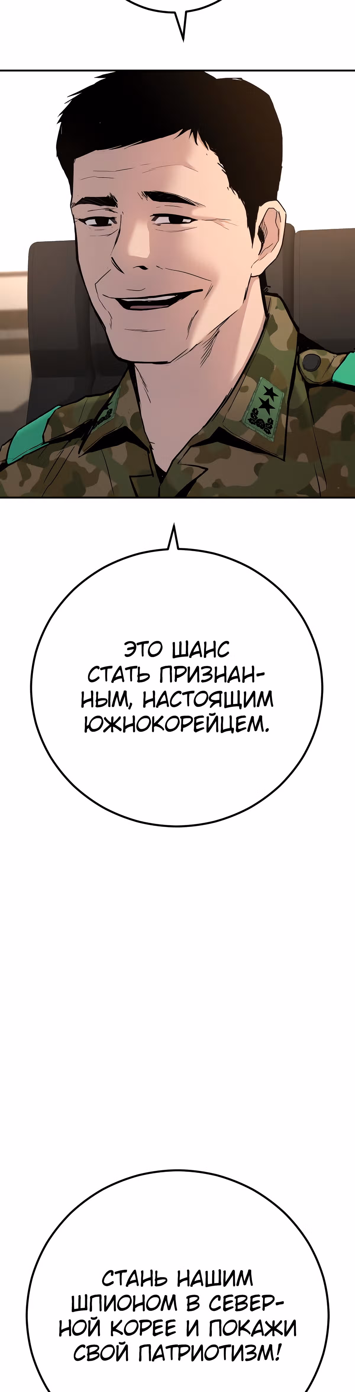 Менеджер Ким — Том 1 · Глава 32, страница 24