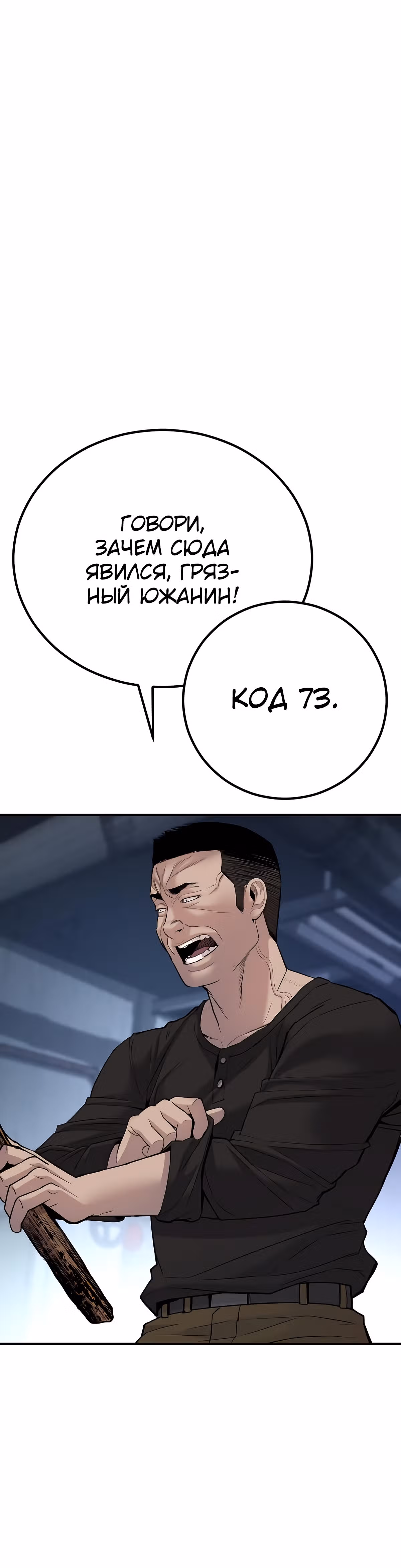 Менеджер Ким — Том 1 · Глава 32, страница 55