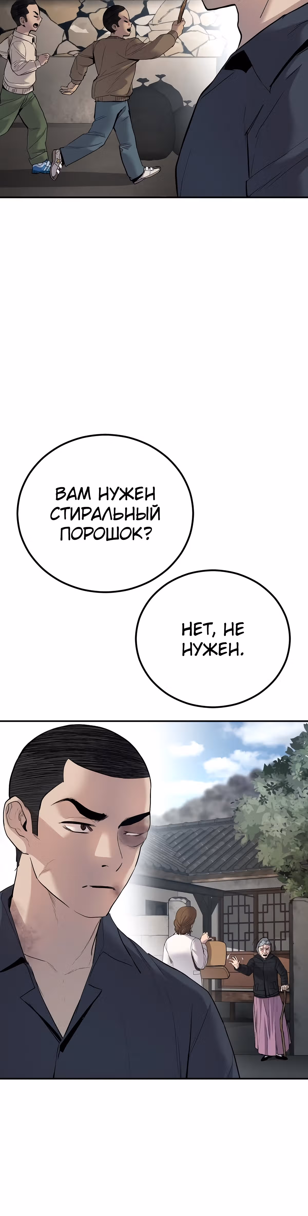 Менеджер Ким — Том 1 · Глава 32, страница 72