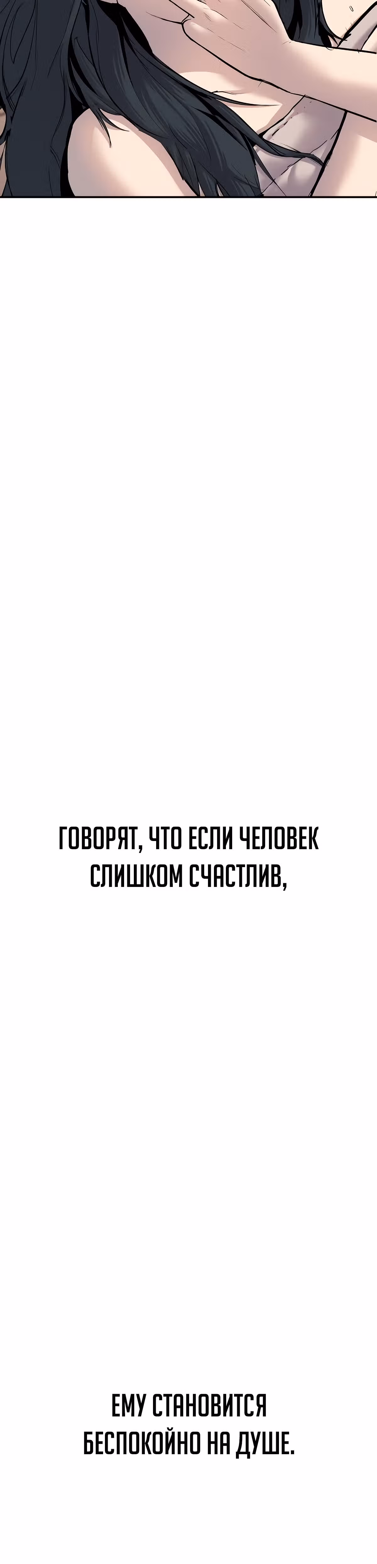 Менеджер Ким — Том 1 · Глава 32, страница 82