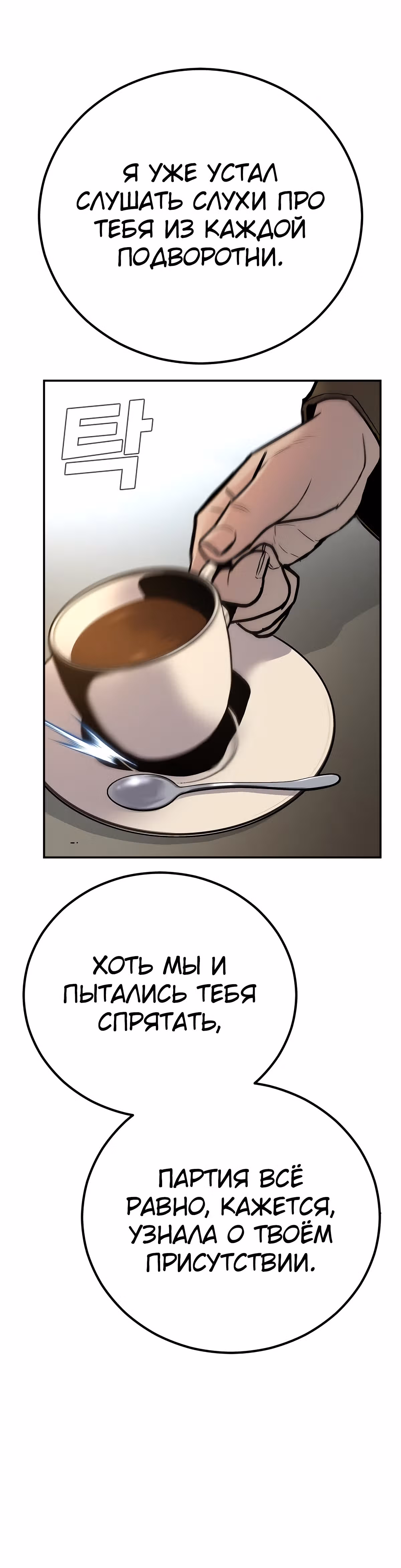 Менеджер Ким — Том 1 · Глава 32, страница 89