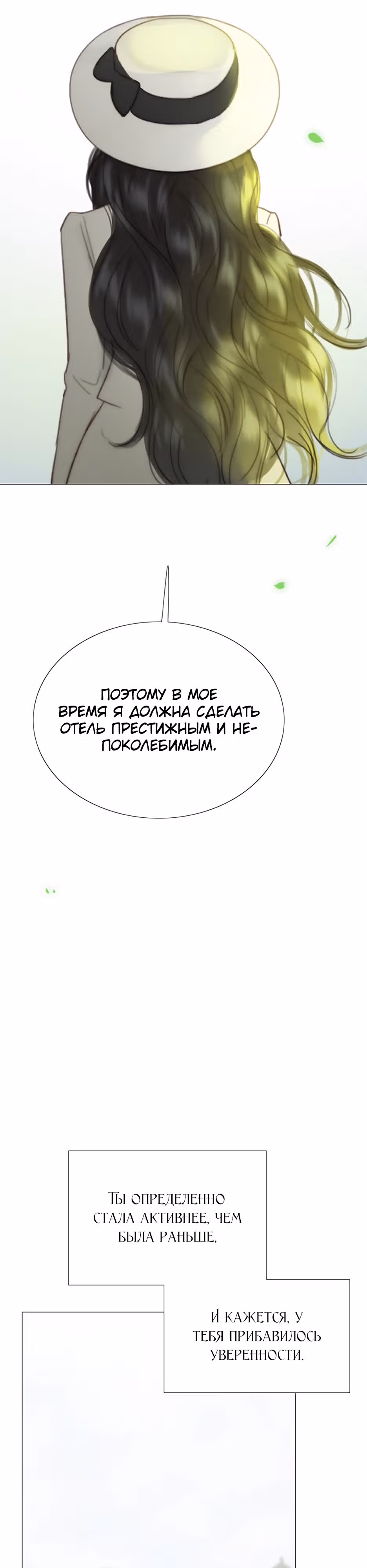 Серена — Том 1 · Глава 55, страница 12