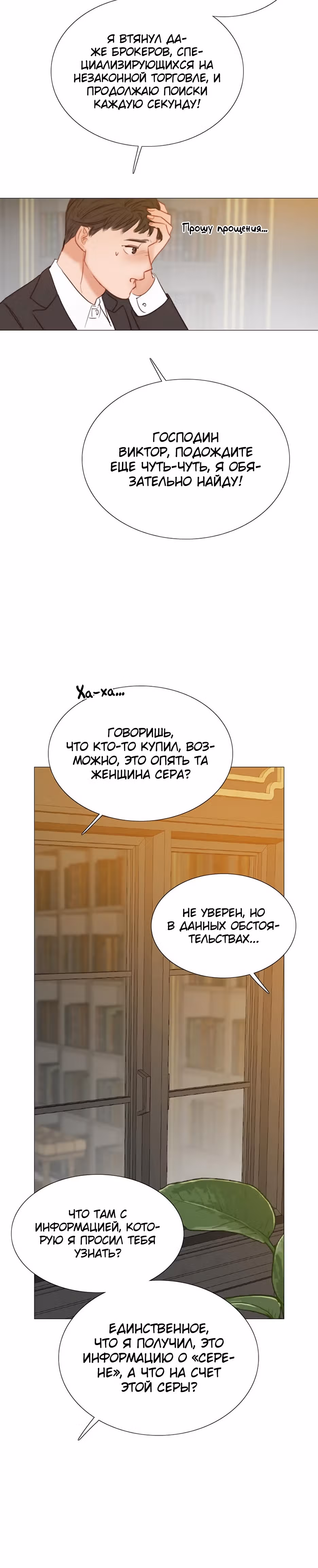 Серена — Том 1 · Глава 55, страница 18