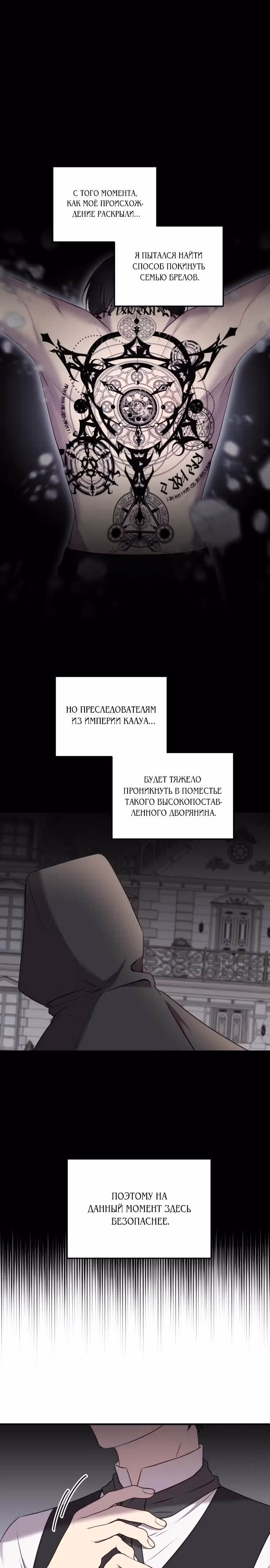 Злодейка хочет спокойной жизни! — Том 1 · Глава 6, страница 1
