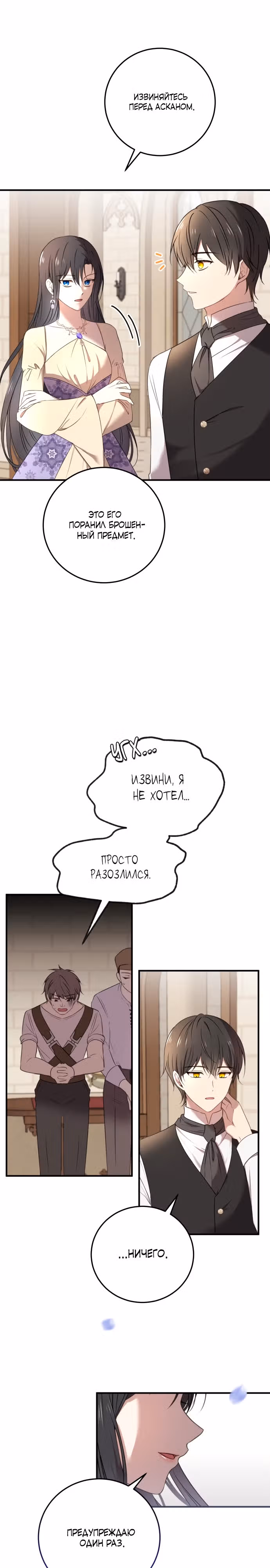 Злодейка хочет спокойной жизни! — Том 1 · Глава 6, страница 12