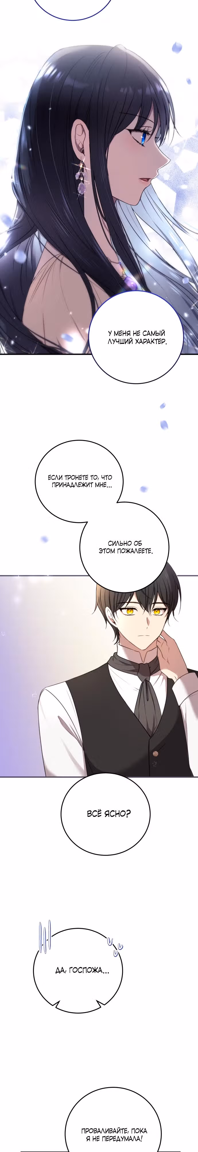 Злодейка хочет спокойной жизни! — Том 1 · Глава 6, страница 13