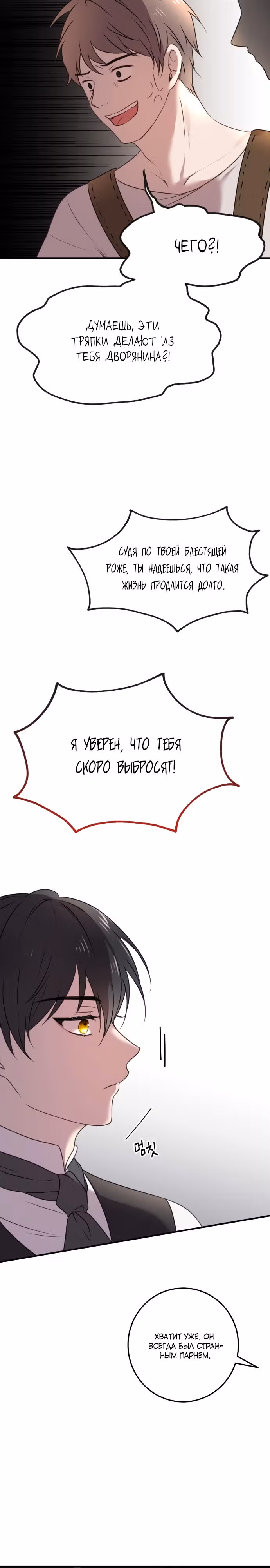 Злодейка хочет спокойной жизни! — Том 1 · Глава 6, страница 7