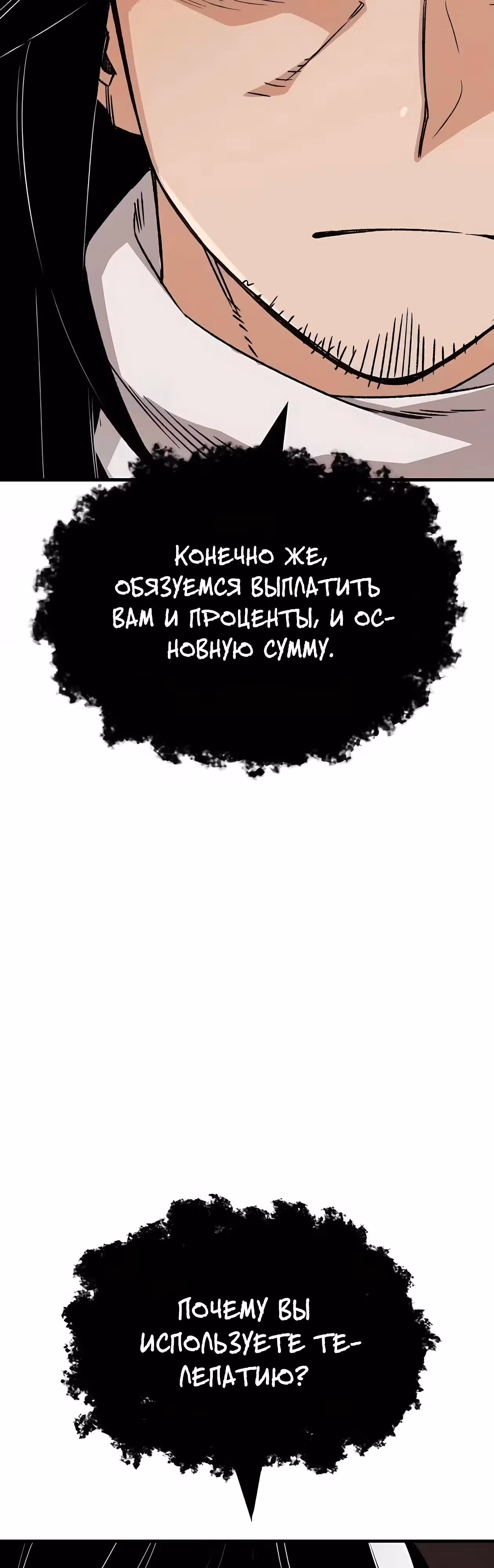 Реинкарнация Небесного Демона — Том 1 · Глава 37, страница 19