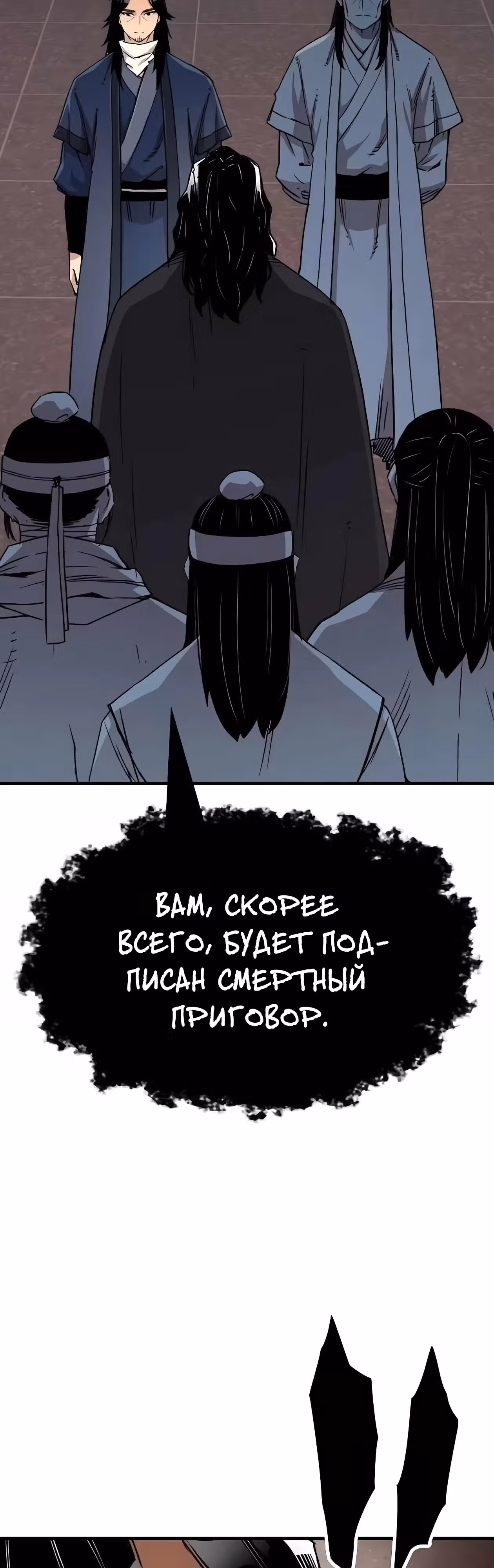 Реинкарнация Небесного Демона — Том 1 · Глава 37, страница 21