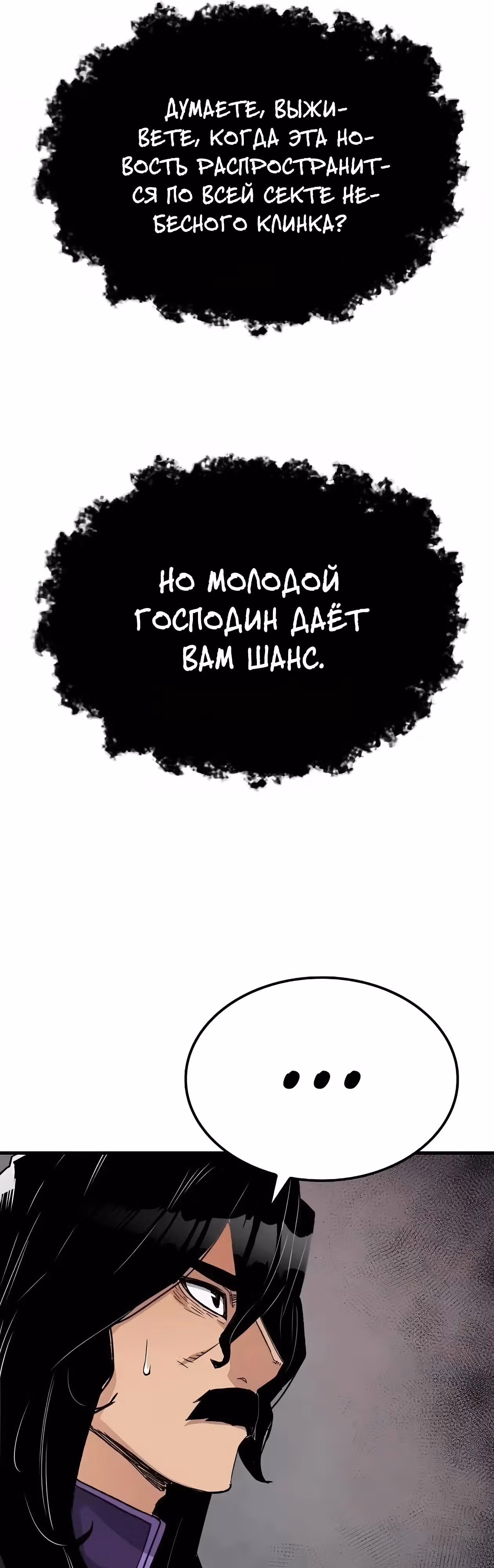 Реинкарнация Небесного Демона — Том 1 · Глава 37, страница 24