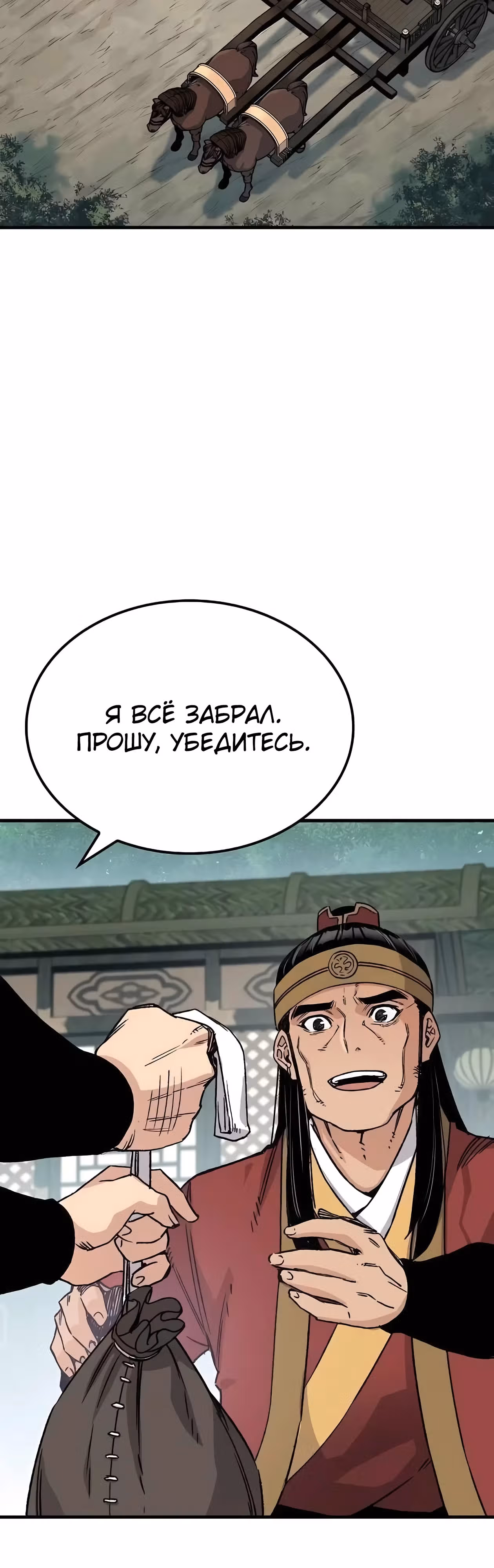 Реинкарнация Небесного Демона — Том 1 · Глава 37, страница 63