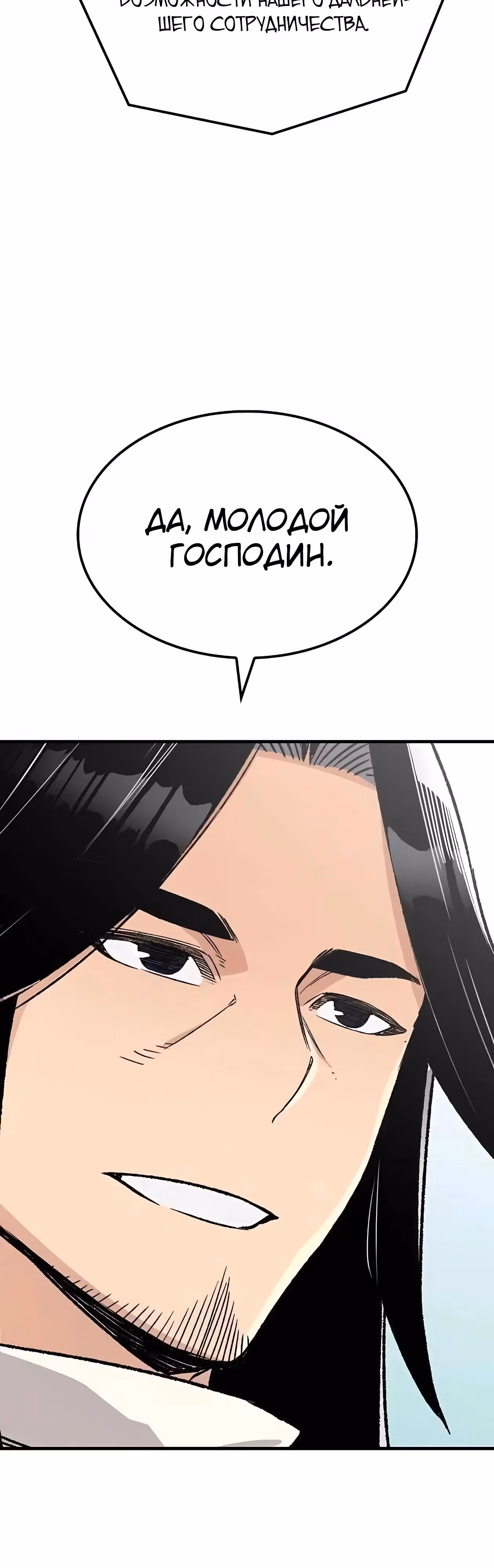Реинкарнация Небесного Демона — Том 1 · Глава 37, страница 65
