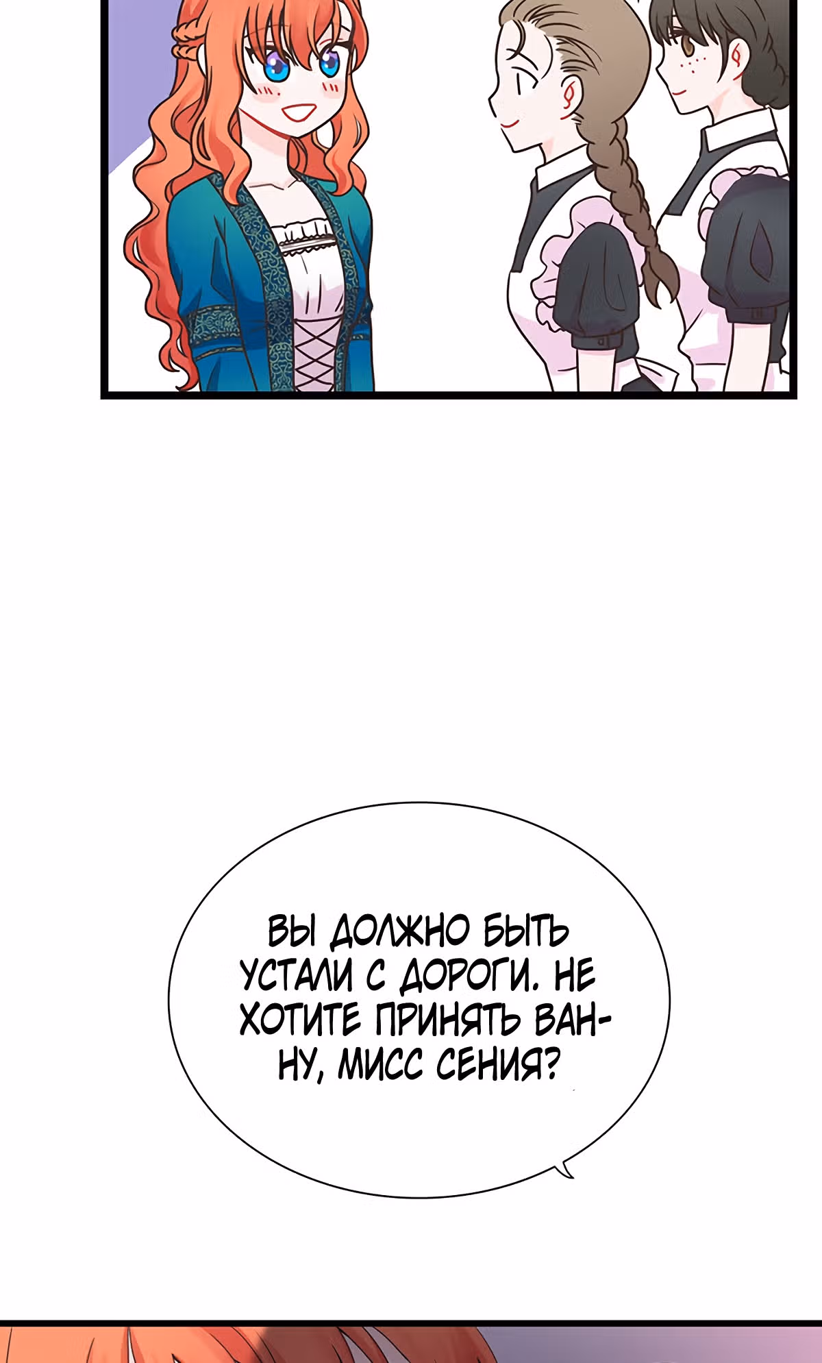 Я вынуждена любить злодея — Том 1 · Глава 6, страница 26