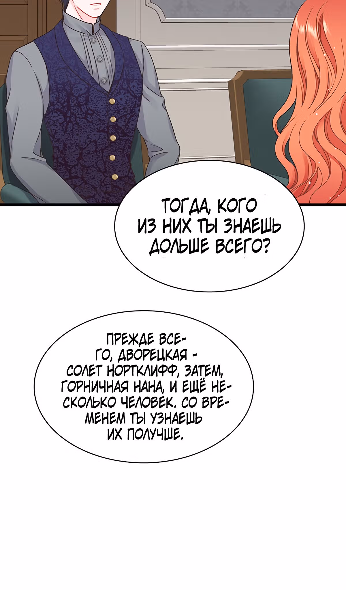 Я вынуждена любить злодея — Том 1 · Глава 6, страница 67