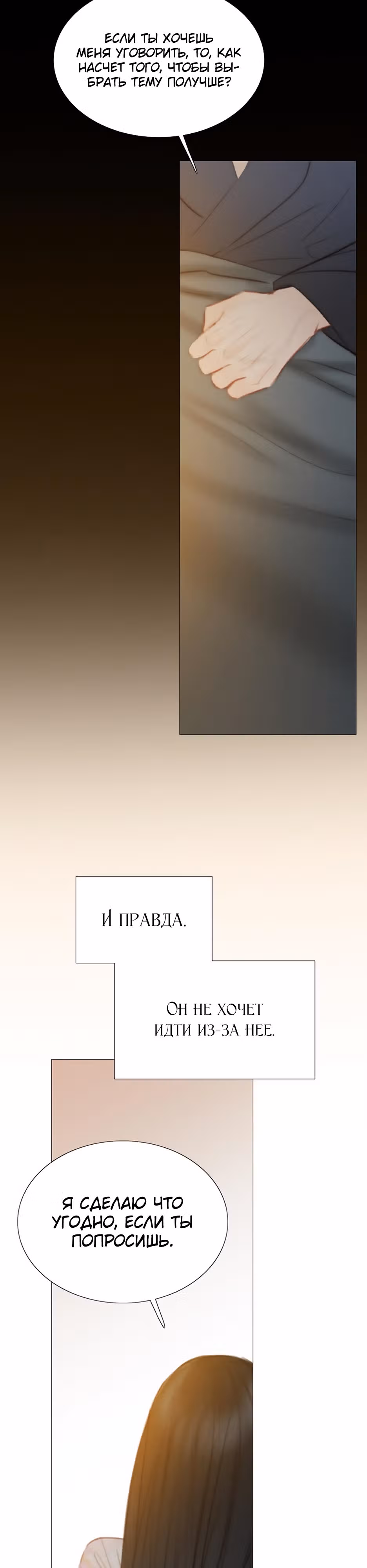 Серена — Том 1 · Глава 56, страница 11