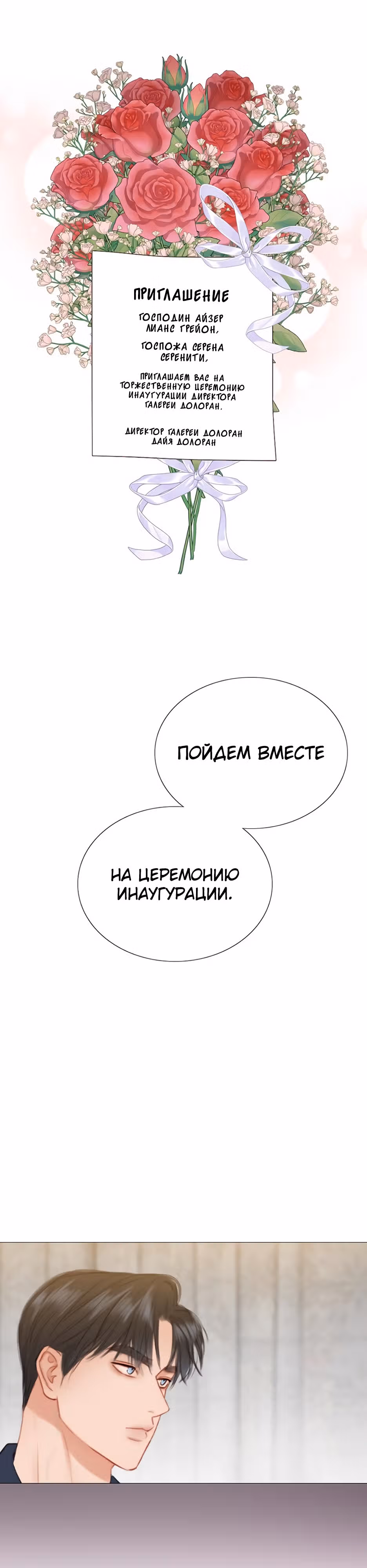 Серена — Том 1 · Глава 56, страница 3