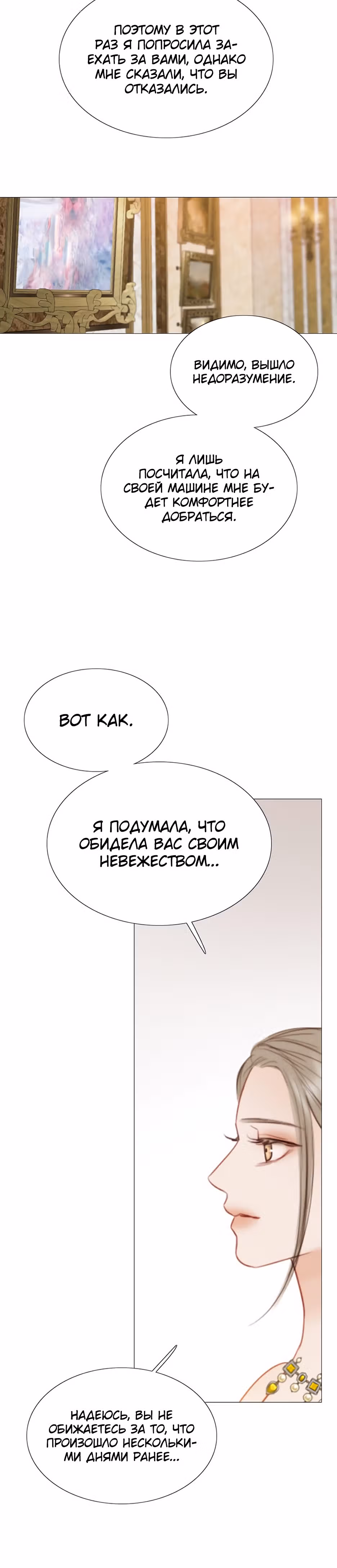 Серена — Том 1 · Глава 56, страница 27