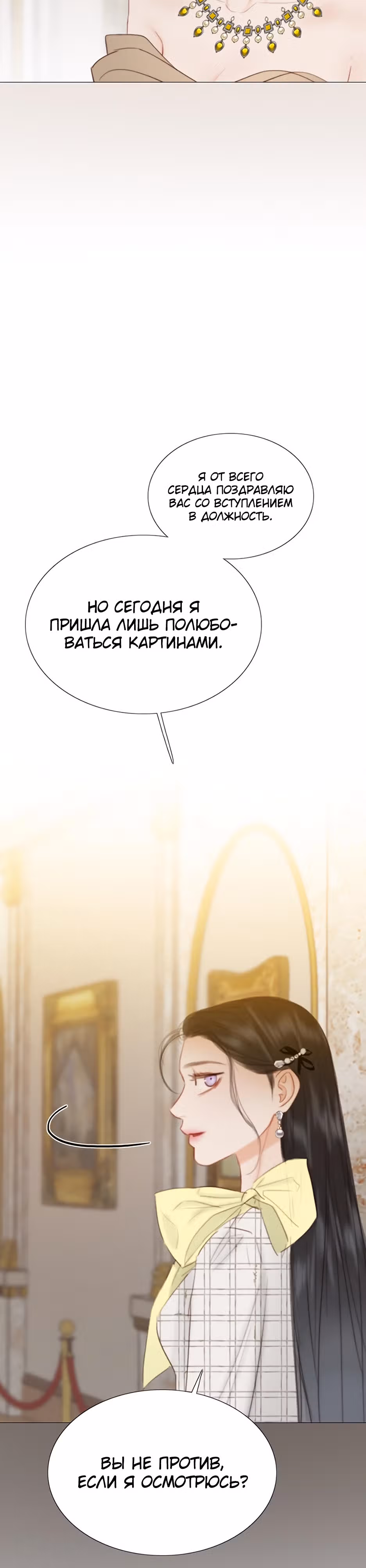 Серена — Том 1 · Глава 56, страница 30