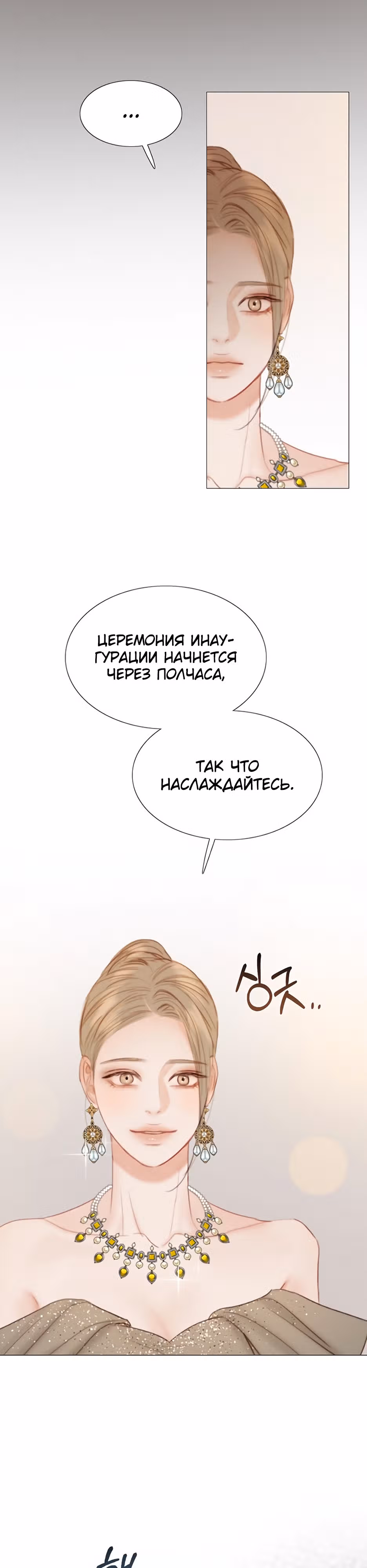 Серена — Том 1 · Глава 56, страница 31