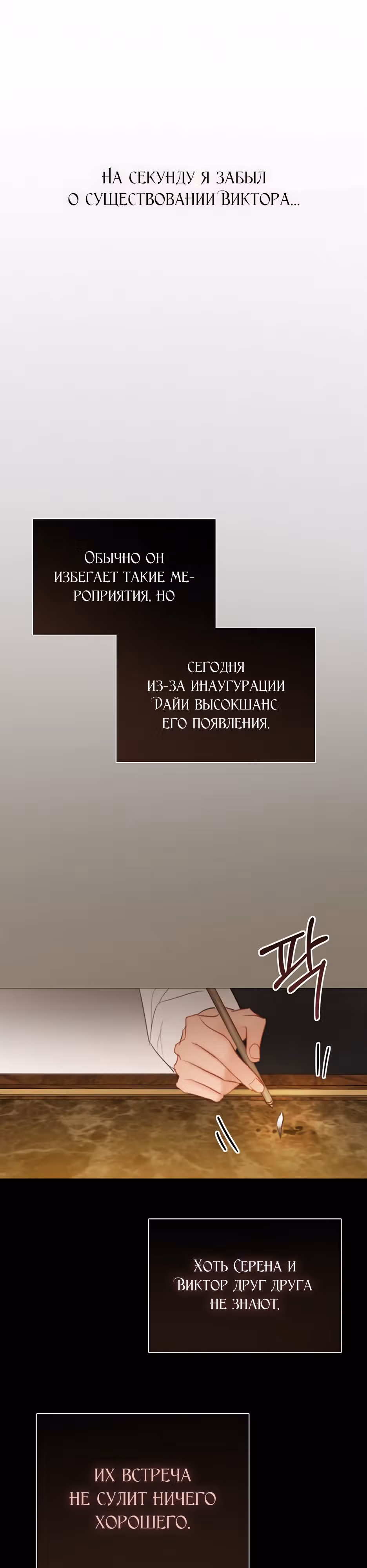 Серена — Том 1 · Глава 56, страница 38