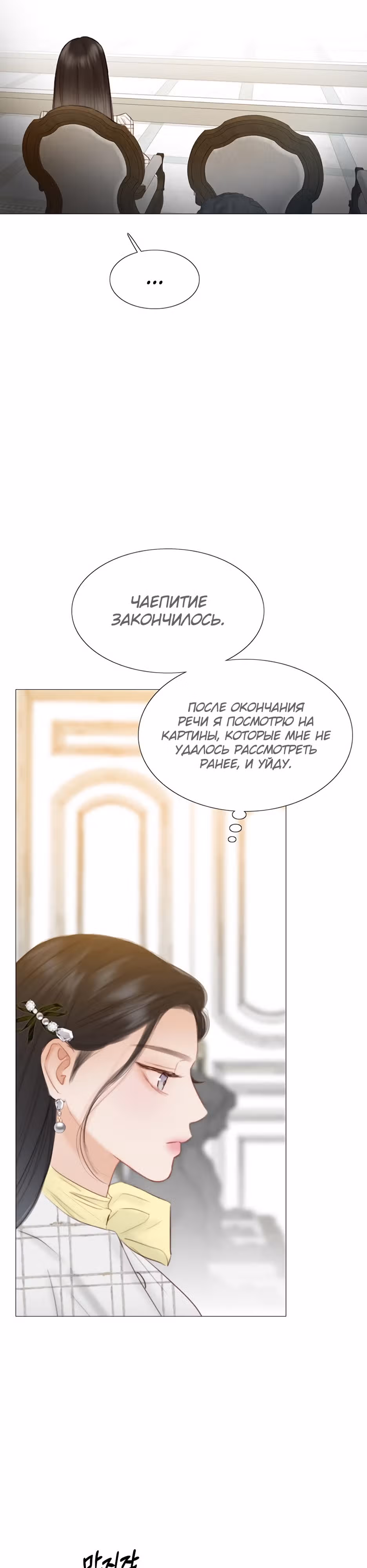 Серена — Том 1 · Глава 56, страница 44