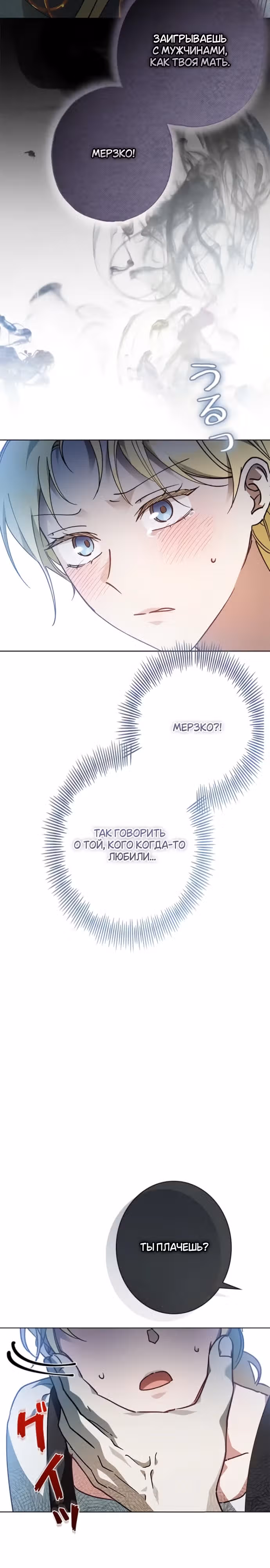 Если я не смогу сбежать, то и тебе не позволю — Том 1 · Глава 6, страница 20