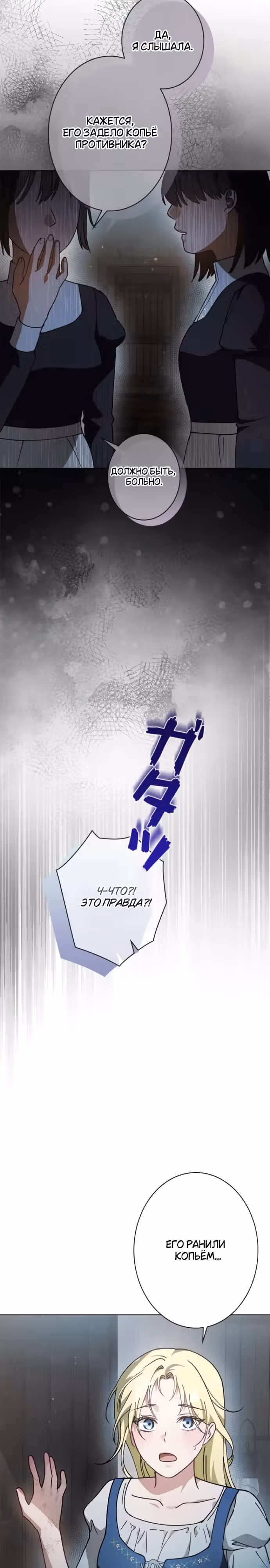 Если я не смогу сбежать, то и тебе не позволю — Том 1 · Глава 6, страница 32