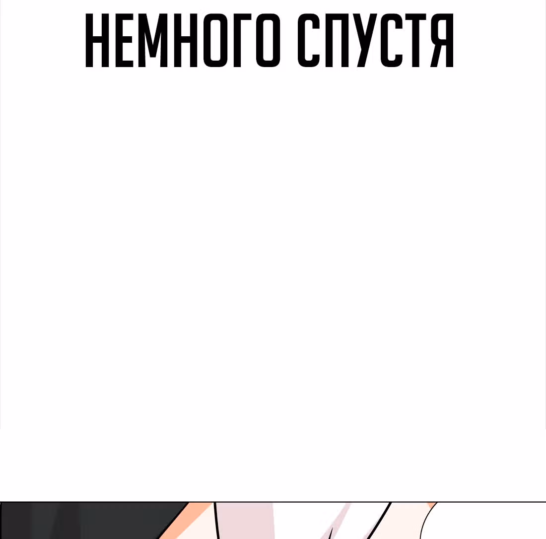 Моих любовниц так много, что пришлось вознестись на небеса — Том 1 · Глава 49.5, страница 40