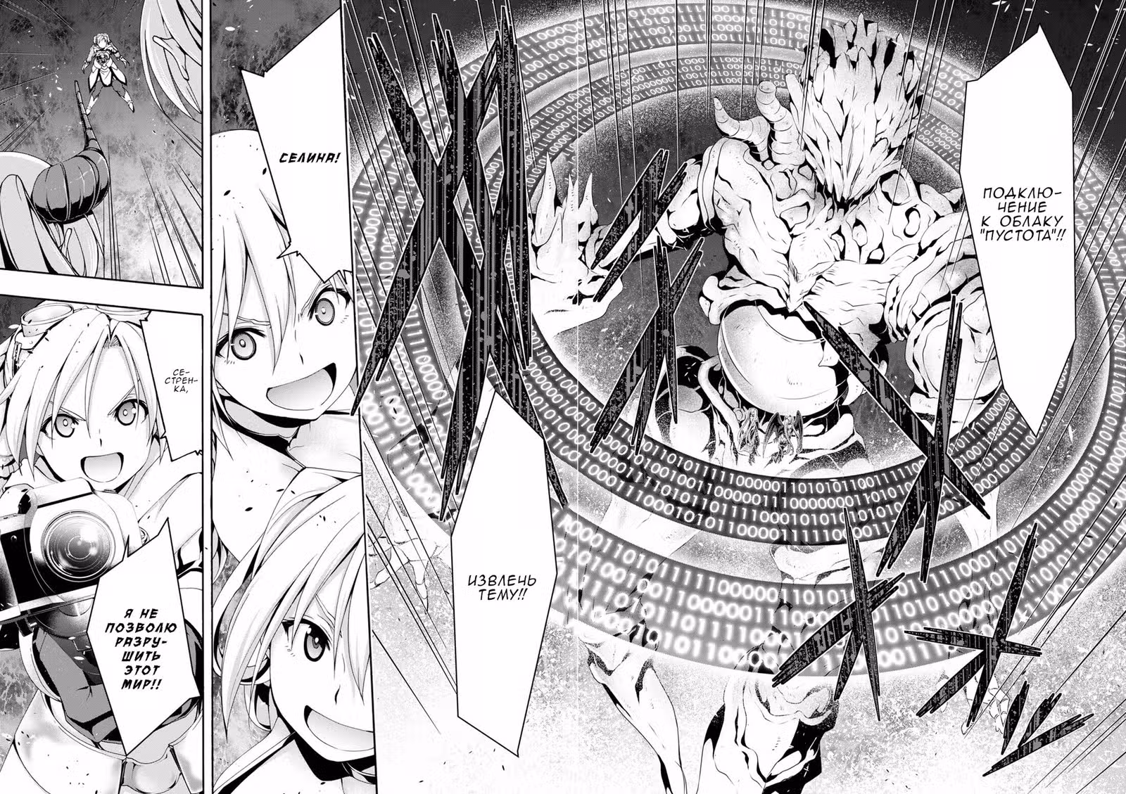 Тринити: Семеро магов — Том 26 · Глава 121, страница 16