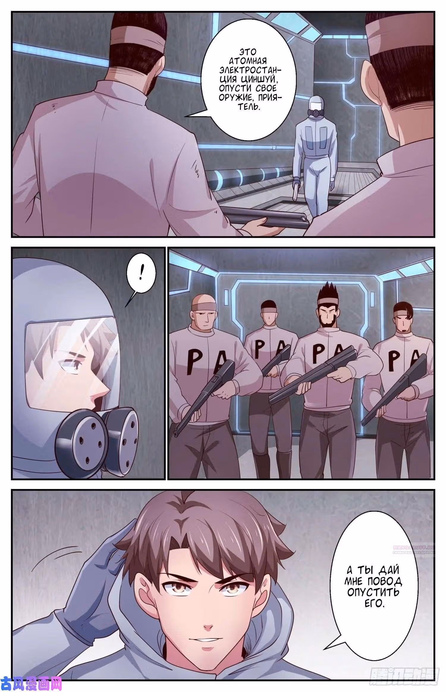 У меня есть особняк в постапокалиптическом мире. — Том 1 · Глава 405, страница 8