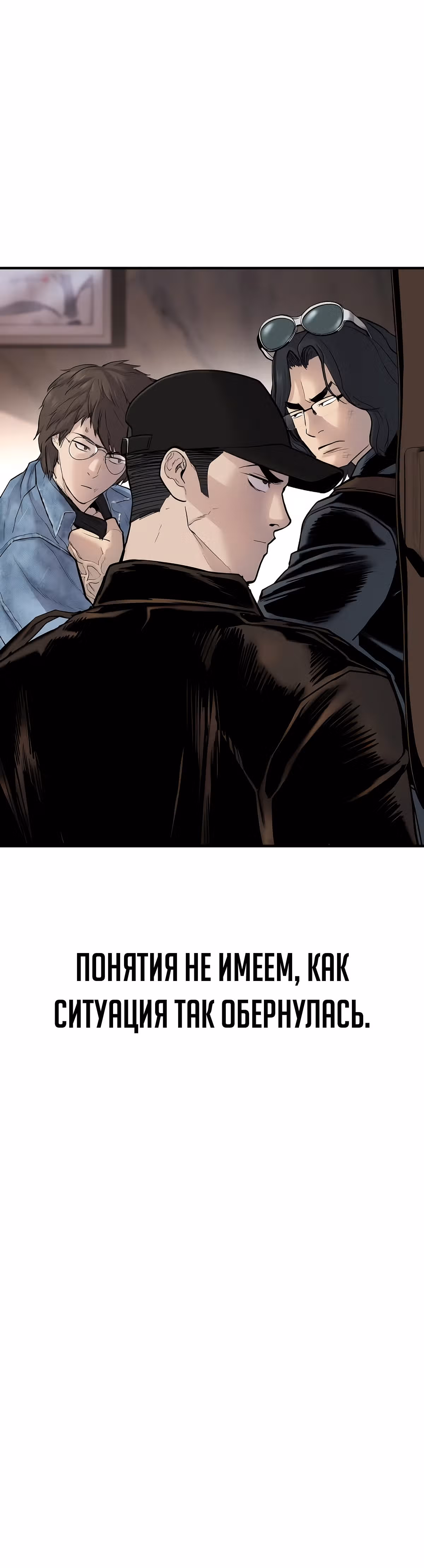 Менеджер Ким — Том 1 · Глава 33, страница 103