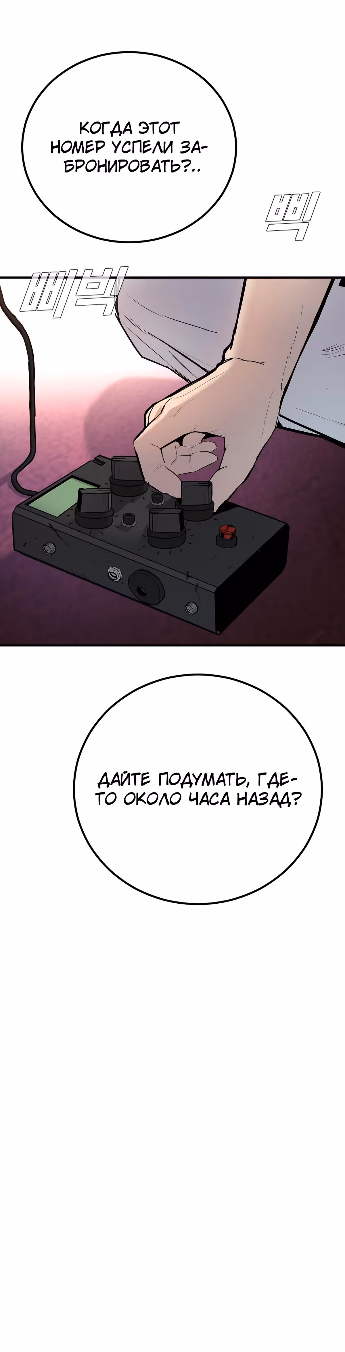 Менеджер Ким — Том 1 · Глава 33, страница 13
