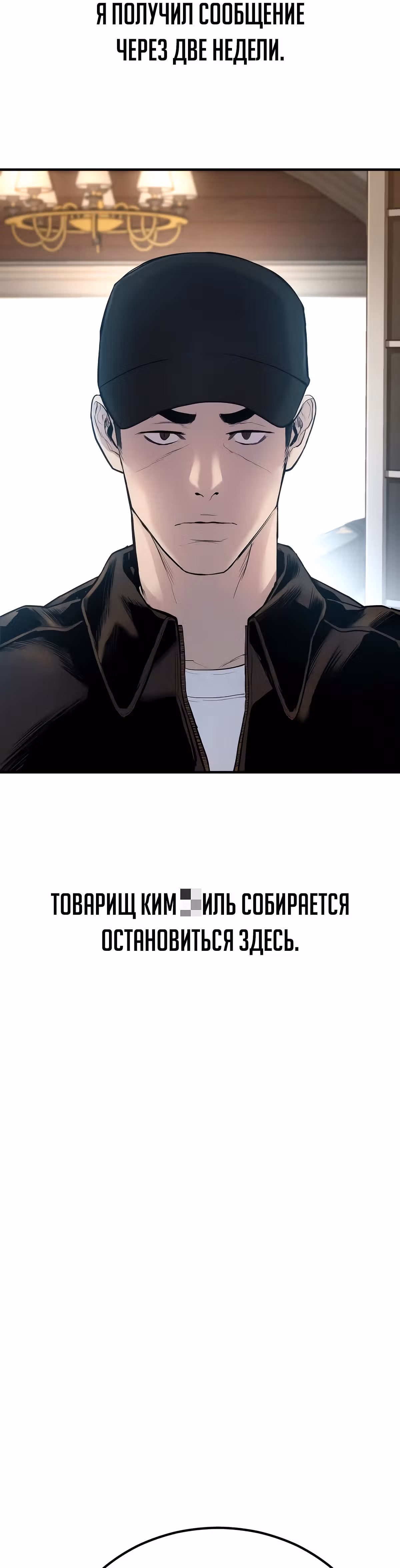 Менеджер Ким — Том 1 · Глава 33, страница 3