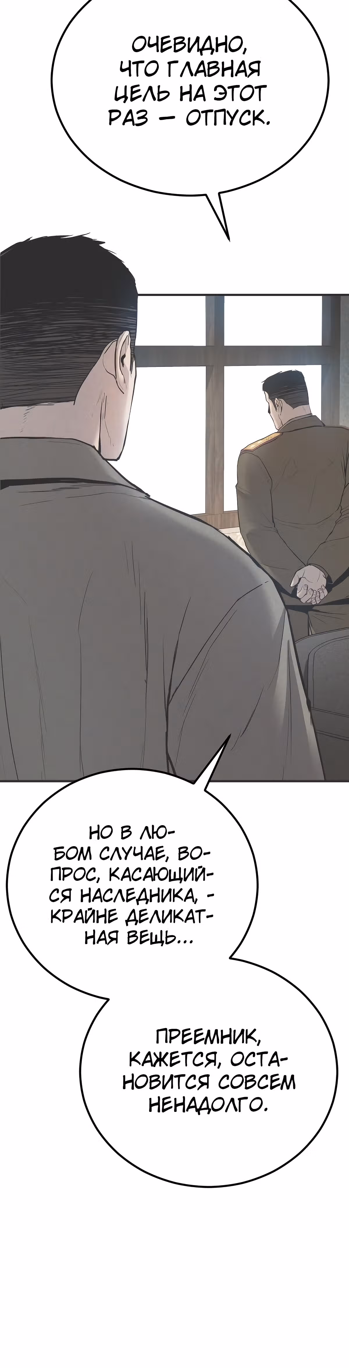 Менеджер Ким — Том 1 · Глава 33, страница 4