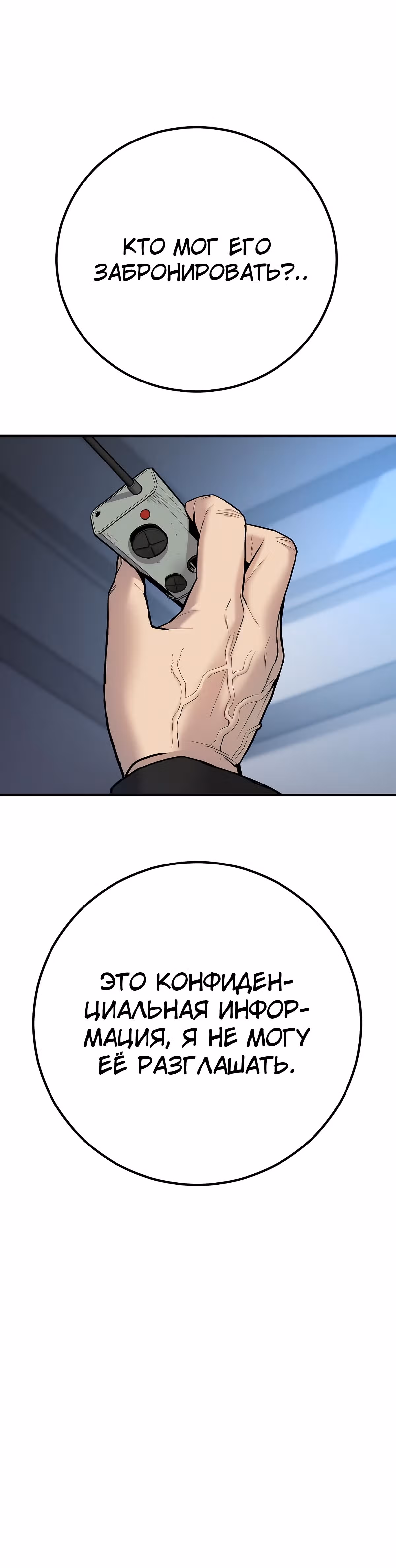 Менеджер Ким — Том 1 · Глава 33, страница 8
