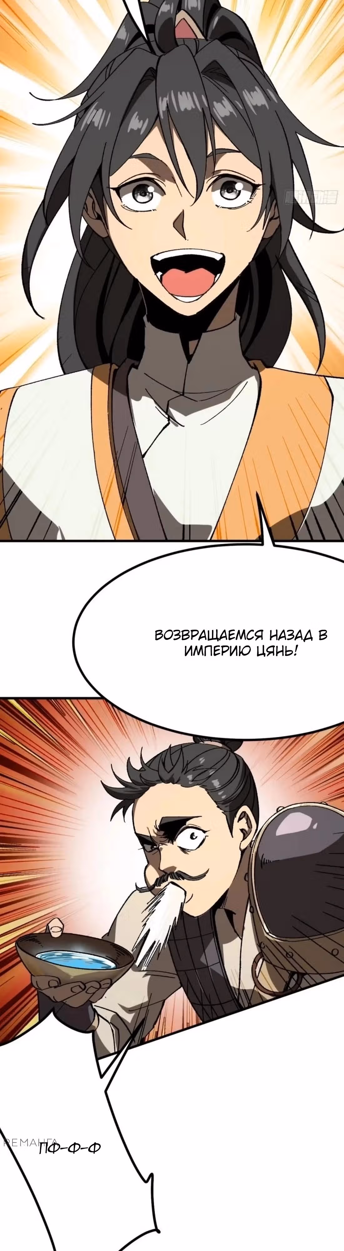 Если не буду осторожен, то прославлюсь на века — Том 1 · Глава 112, страница 3
