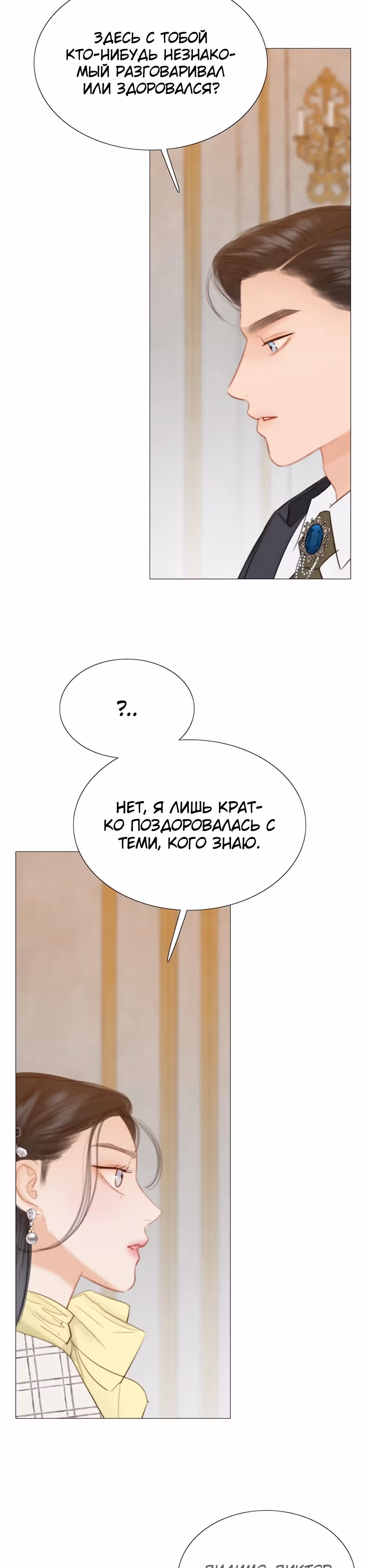 Серена — Том 1 · Глава 57, страница 2