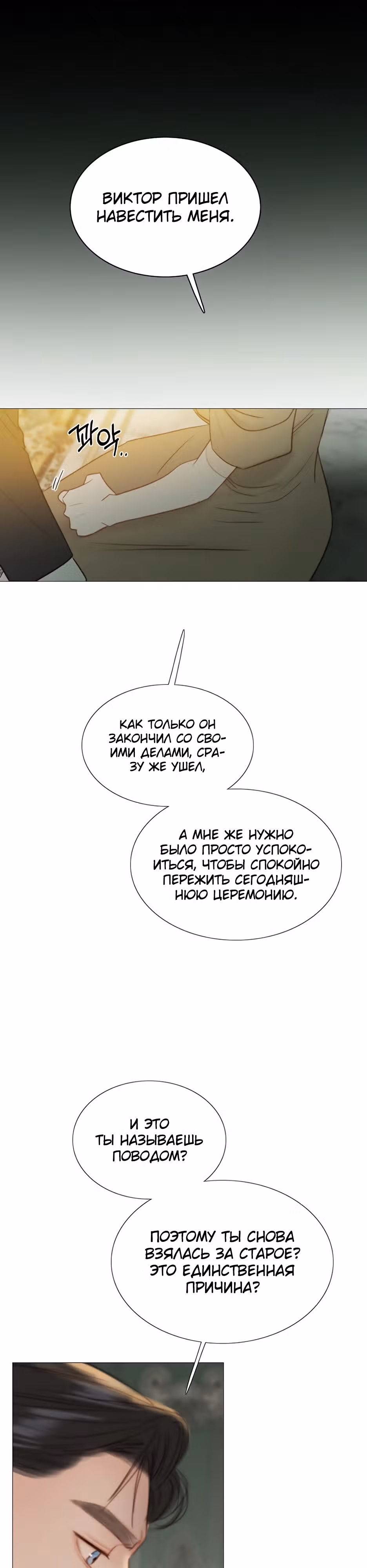 Серена — Том 1 · Глава 57, страница 19