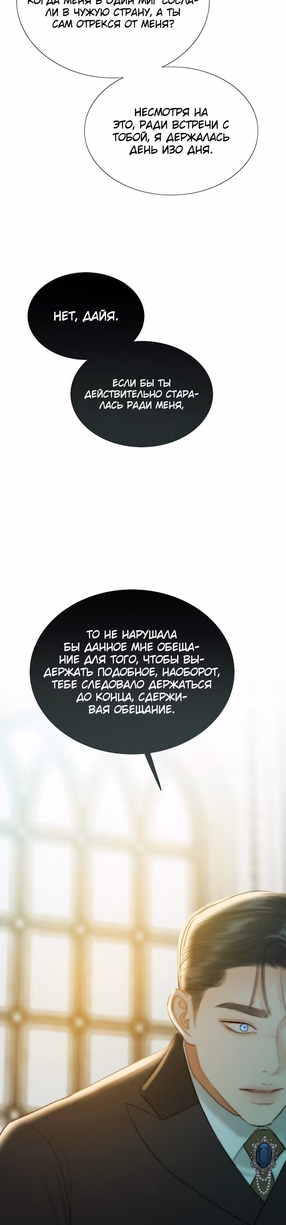 Серена — Том 1 · Глава 57, страница 21