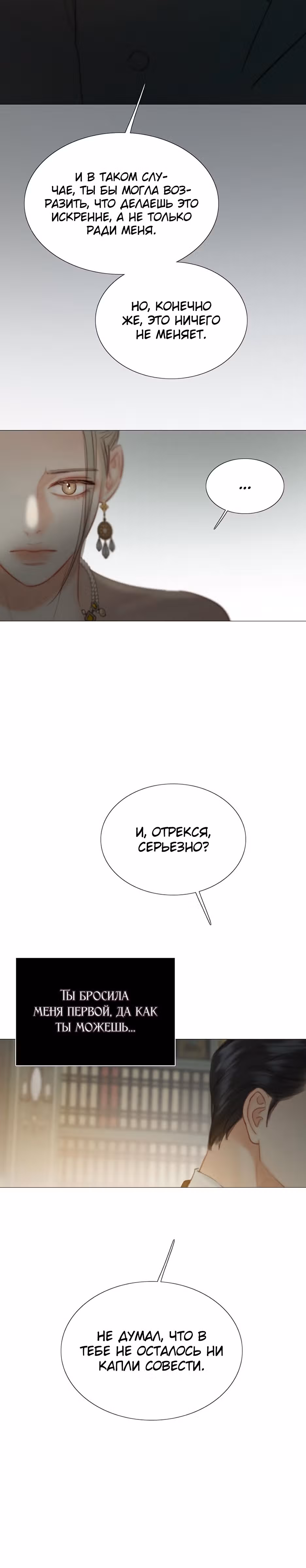 Серена — Том 1 · Глава 57, страница 22