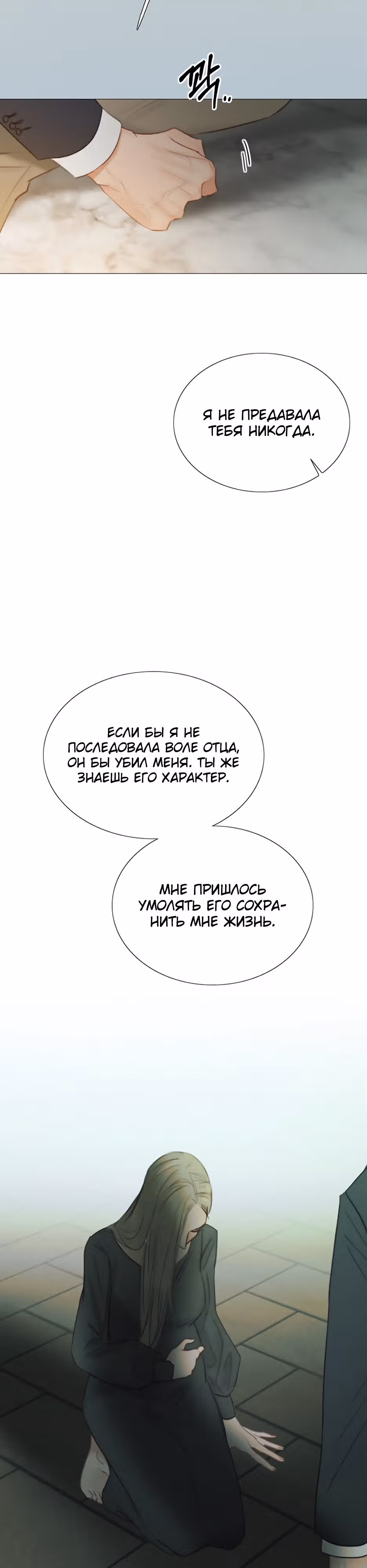 Серена — Том 1 · Глава 57, страница 24
