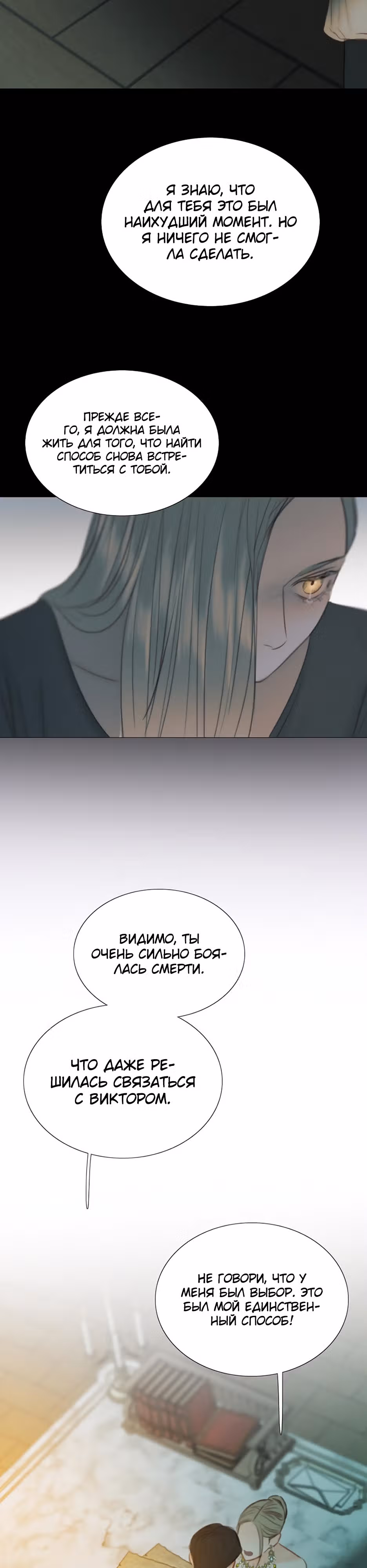 Серена — Том 1 · Глава 57, страница 25