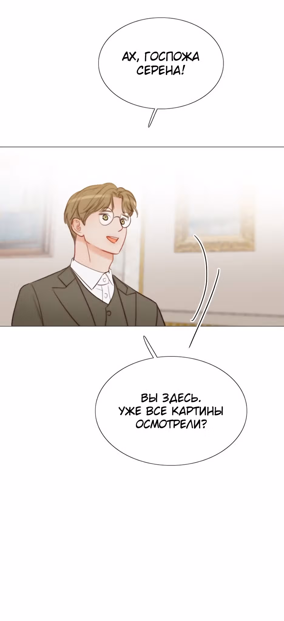 Серена — Том 1 · Глава 57, страница 35