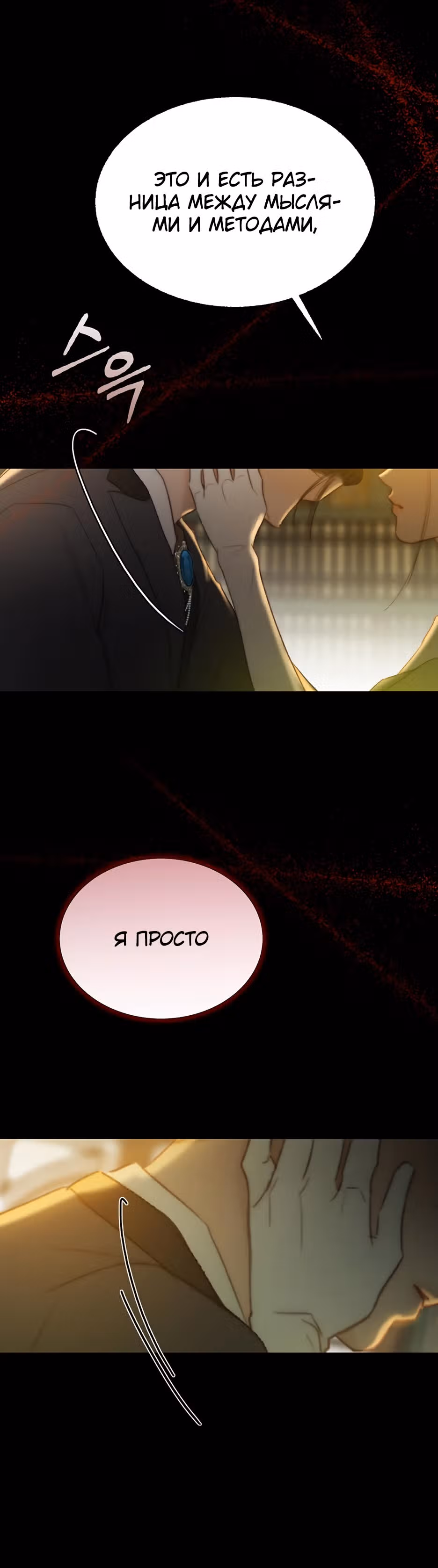 Серена — Том 1 · Глава 57, страница 39